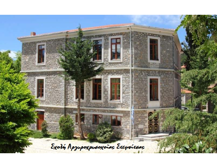 ΜΟΝΟΗΜΕΡΗ  ΣΤΗΝ ΣΤΕΜΝΙΤΣΑ  & ΤΗΝ ΣΧΟΛΗ ΑΡΓΥΡΟΧΡΥΣΟΧΟΪΑΣ
